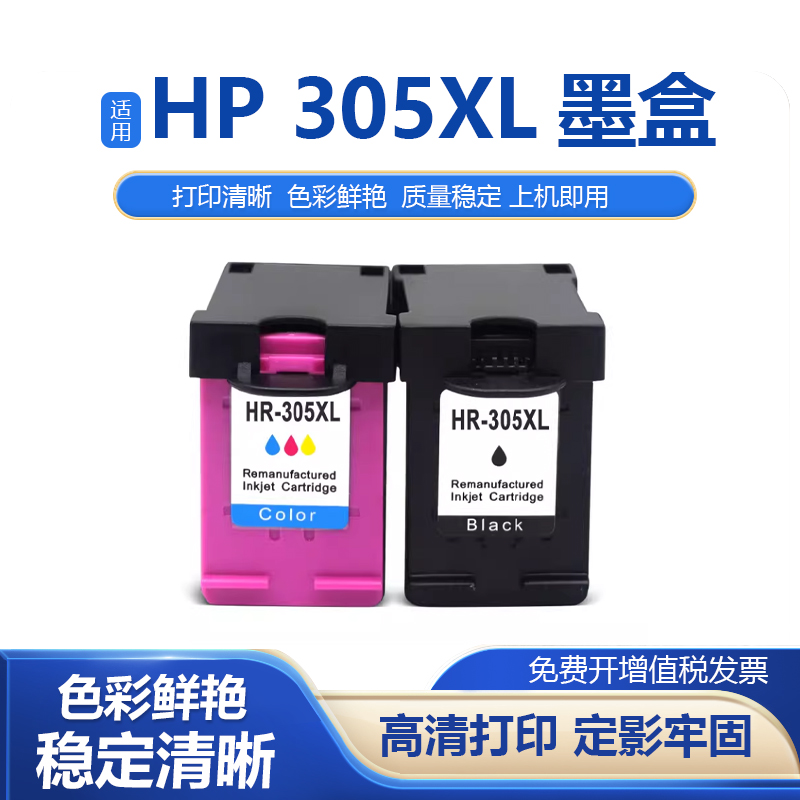 HP305XL黑彩喷头墨盒