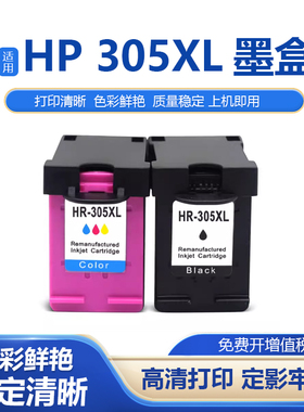 适用惠普305XL墨盒2320 2720 2723 4110 4120 4130 6010喷头墨盒