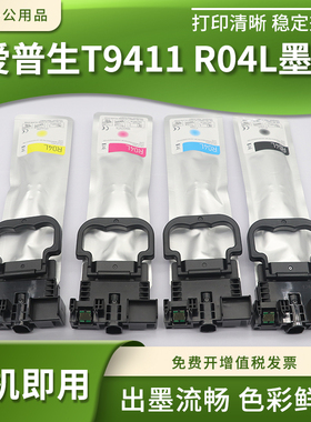 兼容爱普生C5210 C5290 C5710打印机墨盒R04L T9411 T9414墨水袋