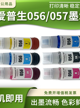 适用爱普生056 057补充墨水L8058 18058 8050 18050彩色连供墨水