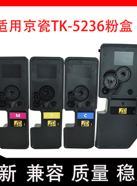 适用京瓷TK-5236粉盒P5020cdw复印机墨粉彩色硒鼓M5520cdw 5520