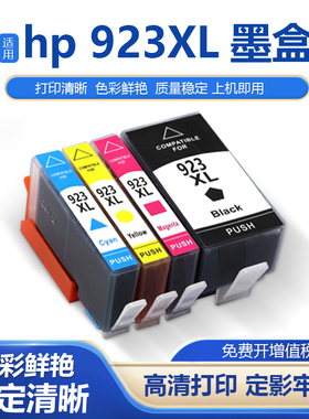 鑫彩适用惠普923XL墨盒HP 8134 8122 8124 8135 彩色打印机墨水盒