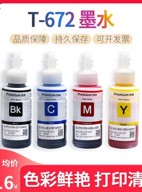 适用爱普生762彩色墨水L565 L1300 L655 L605 L405喷墨打印机墨盒