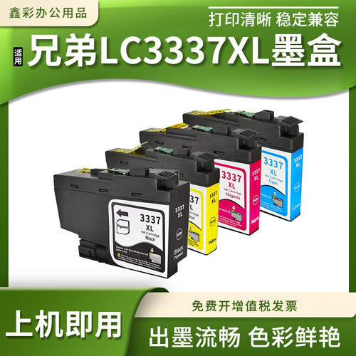 打印机墨盒墨水LC3337XL