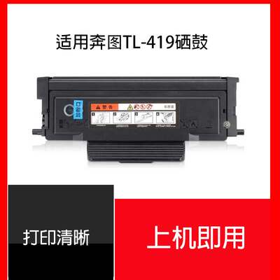 适用奔图TL-419 TL-419H硒鼓P3019D/P3019DW打印机粉盒DL-419鼓架