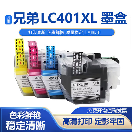 鑫彩适用兄弟LC401XL墨盒