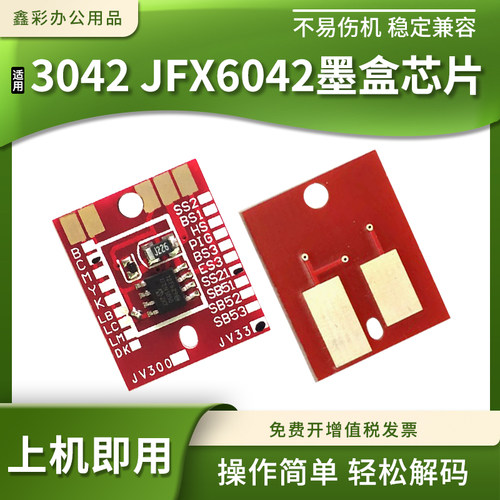 适用Mimaki3042JFX6042墨盒芯片