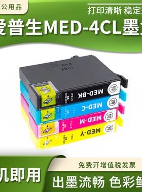 适用爱普生MED-4CL墨盒EW-056A EW-456A打印机墨水盒MED-BK C M Y