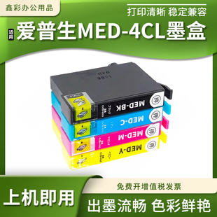 456A打印机墨水盒MED 适用爱普生MED 056A 4CL墨盒EW
