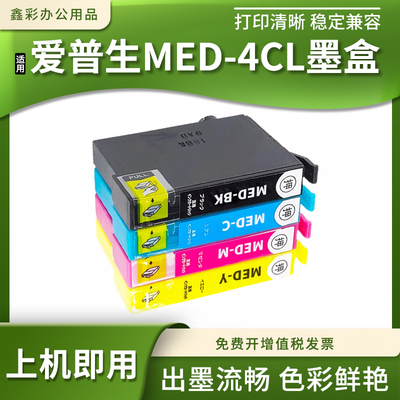 适用爱普生MED-4CL墨盒EW-056A EW-456A打印机墨水盒MED-BK C M Y