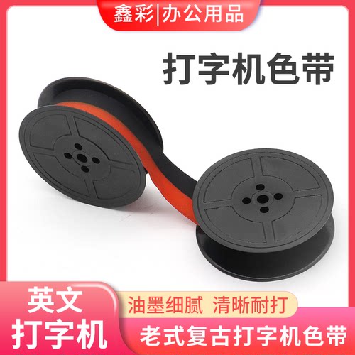 英雄打字机色带飞鱼200英文色带