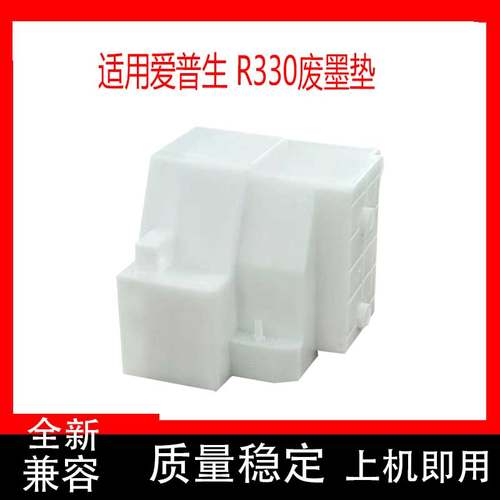 适用爱普生EPSON r330废墨垫 L805 L850 r290 L810 L801 海绵垫