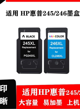 兼容佳能PG245 CL246墨盒 MG2920 2420 2922 2520 2522 3022 墨盒
