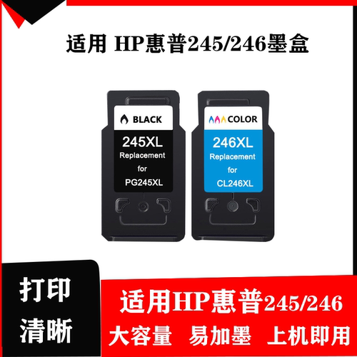 兼容佳能PG245 CL246墨盒 MG2920 2420 2922 2520 2522 3022 墨盒