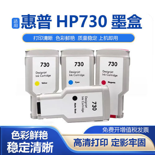 鑫彩适用惠普HP730打印机墨水盒