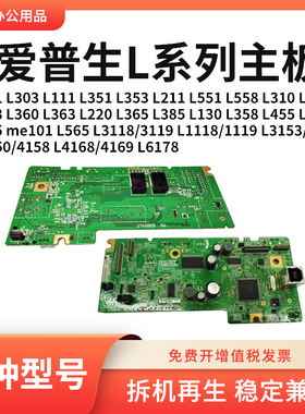 适用爱普生L405 me101 L565 L3118 3119 L1118 1119打印机主板