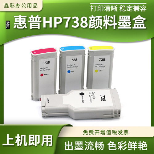 打印机738墨盒颜料墨水