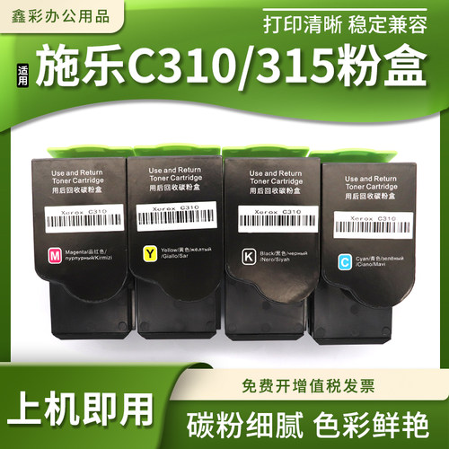 适用于C310/315打印机碳粉盒