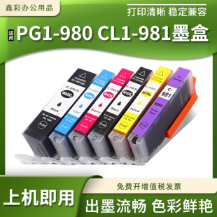 981XXL墨盒PIXMA 适用佳能PG1 980 CL1 8195打印机油墨盒 TS8190