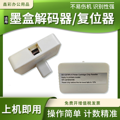 T05A1墨盒芯片解码器打印机