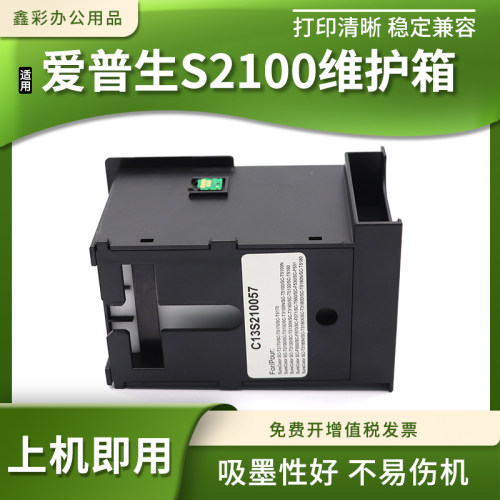 适用爱普生S2100废墨仓T3130N T5130 3180D 3180N 5180N保养墨盒