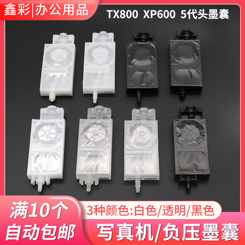 XP600TX800喷头墨囊JV33墨囊
