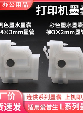 适用爱普生L3118 L3156 L3158 L3160 L3116 3119供墨系统连供墨囊