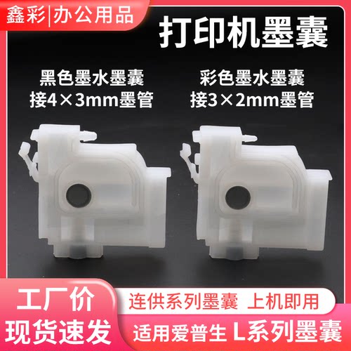 爱普生L3153L3156墨囊连供系统