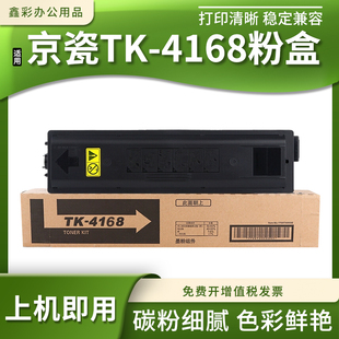 适用京瓷TK4168粉盒TASKalfa 2321打印机复印机粉盒墨盒墨粉 2320
