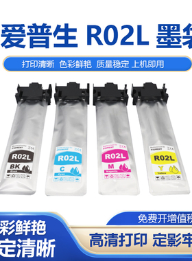 适用爱普生R02L墨袋WorkForce Pro ET-8700喷墨打印机 颜料墨水