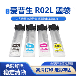 适用爱普生R02L墨袋WorkForce Pro ET-8700喷墨打印机 颜料墨水