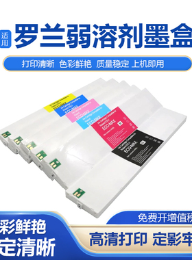 MAX MAX2 MAX3墨盒适用罗兰V540i XF-640 RE-640打印机弱溶剂墨水
