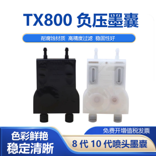 适用TX800 8代10代喷头墨囊爱普生5113写真机墨囊 UV打印机墨囊