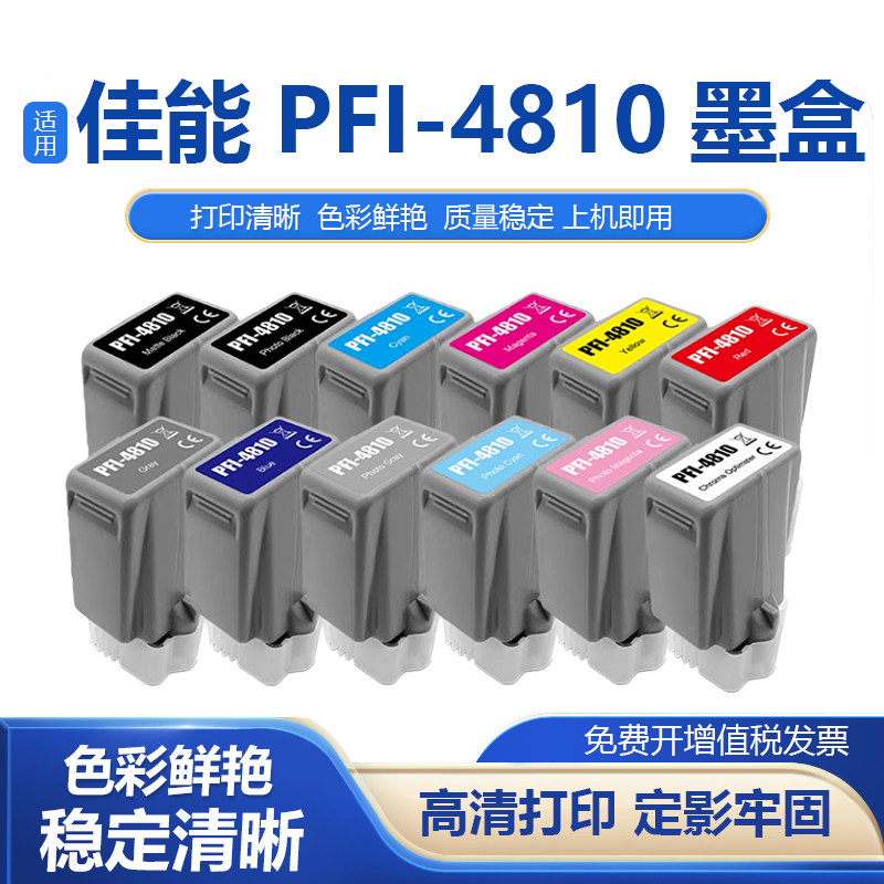 PFI-4810彩色喷墨打印机