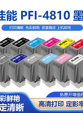 适用佳能PFI-4810墨盒Canon imagePROGRAF PRO-510彩色喷墨打印机