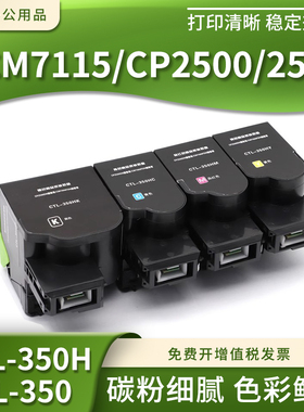 兼容奔图CP2500DN CM7000PDN激光打印机CTL-350H CTL-350粉盒硒鼓