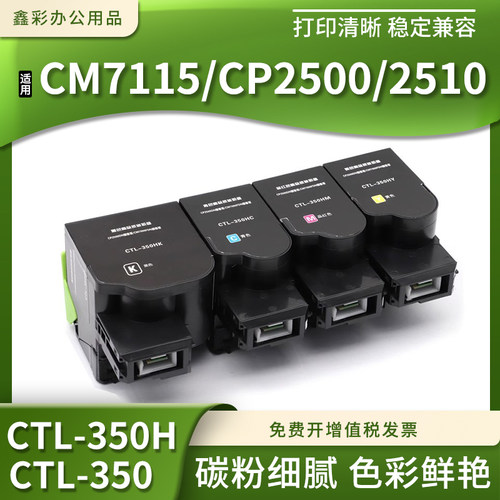 兼容奔图CM2000/5000/7110系列激光打印机CTL-350H 350墨粉盒硒鼓