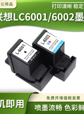 适联想LC6001墨盒3200 3210 3300 3310打印机M630 M710 M720墨盒