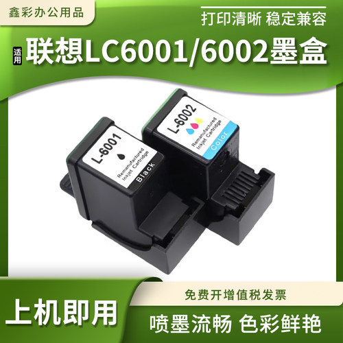 适联想LC6001墨盒3200 3210 3300 3310打印机M630 M710 M720墨盒