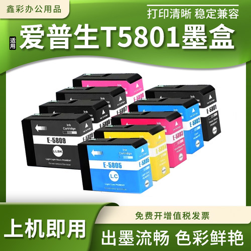 适用爱普生Epson PRO 3800 3880 T5801 T5809打印机彩色墨水墨盒
