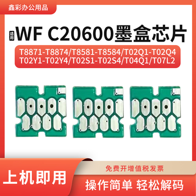 适用爱普生M2100 M20590打印机T8871 T8871 T02Q1 T02Y1墨盒芯片