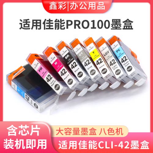 鑫彩适用佳能于Pro100打印机墨盒