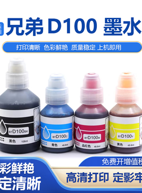 适用兄弟BTD100 T230 236  430 T435 T436W 439 T536dw打印机墨水