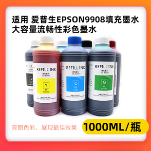9880 7910 适用爱普生Epson9908填充染料墨水大容量7908 9910