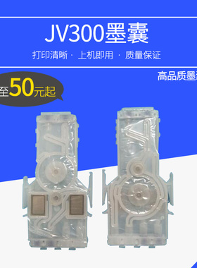 鑫彩适用JV300墨囊 JV150墨囊 MIMAKI墨囊 MIMAKI写真机大墨囊