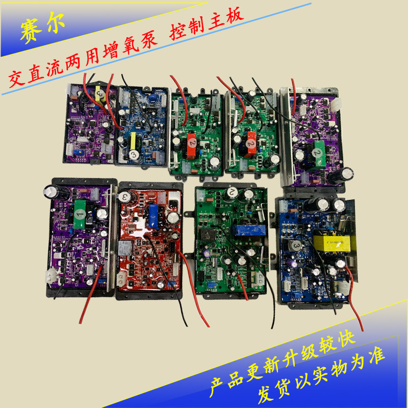 赛尔新款力霸超越两用充氧泵增氧机配件主板线路板配件电路板