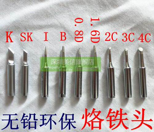 多款！烙铁头 无铅环保烙铁咀 936 937D 8786D焊台用电焊头