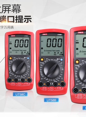 天津优利德家用数字万用表UT58A/UT58B/UT58C/UT58D/UT58E