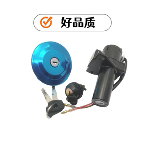 适用 建设雅马哈JYM150-8摩托车YBR150Z天剑 油箱盖 套锁 电门锁