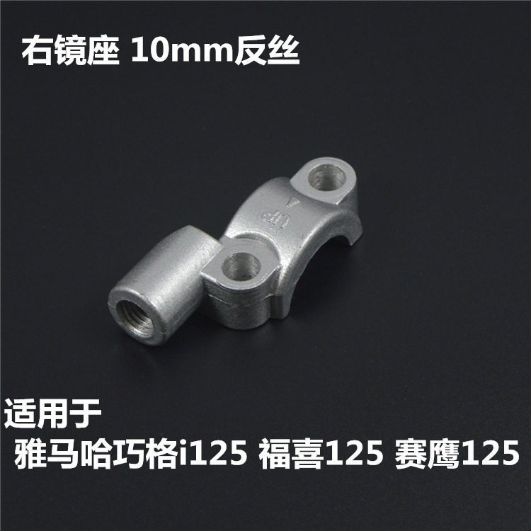 适配雅马哈摩托ZY125T-13巧格i福喜赛鹰GT125镜座镜码后视镜底座,摩托车/装备/配件,手把,淘宝优惠券,粉丝福利购,淘宝优惠卷